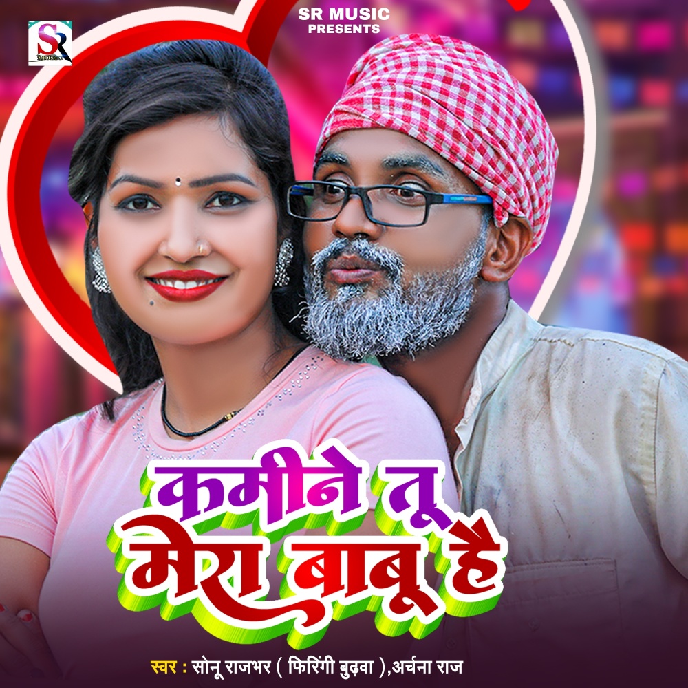 Kamine Tu Mera Babu Hai (Explicit)