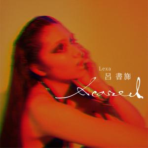 Dengarkan lagu Scared (Explicit) nyanyian 吕书旆 LEXA dengan lirik
