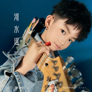 Album 河水谣 from 壮壮