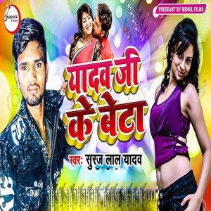 Album Yadav G Ke Beta from Suraj Lal Yadav