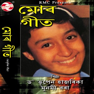 Munmi Bora的專輯Muur Geet