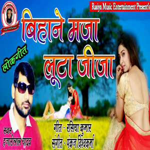 Listen to Bihane Maja Luta Jija song with lyrics from Hajari Lal Yadav