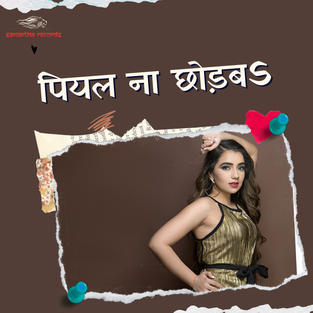 Piyal Naa Chhodaba