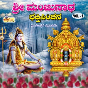 ดาวน์โหลดและฟังเพลง Dhanyavu Nanna Kannugalu พร้อมเนื้อเพลงจาก Narasimha Nayak