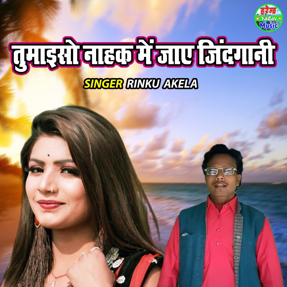 Tumayiso Nahak Main Jaye Zindgani