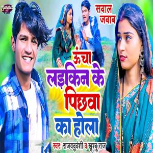 Album Uncha Laikin Ke Pichwa Ka Hola from Raj Yaduvanshi
