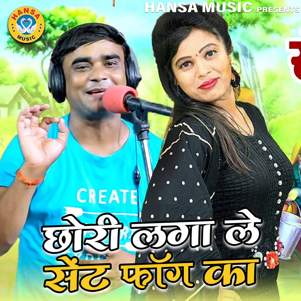 Chhori Laga Le Saint Fogg Ka