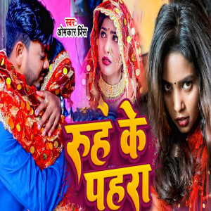 Album Ruh Ke Pahara from Omkar Prince