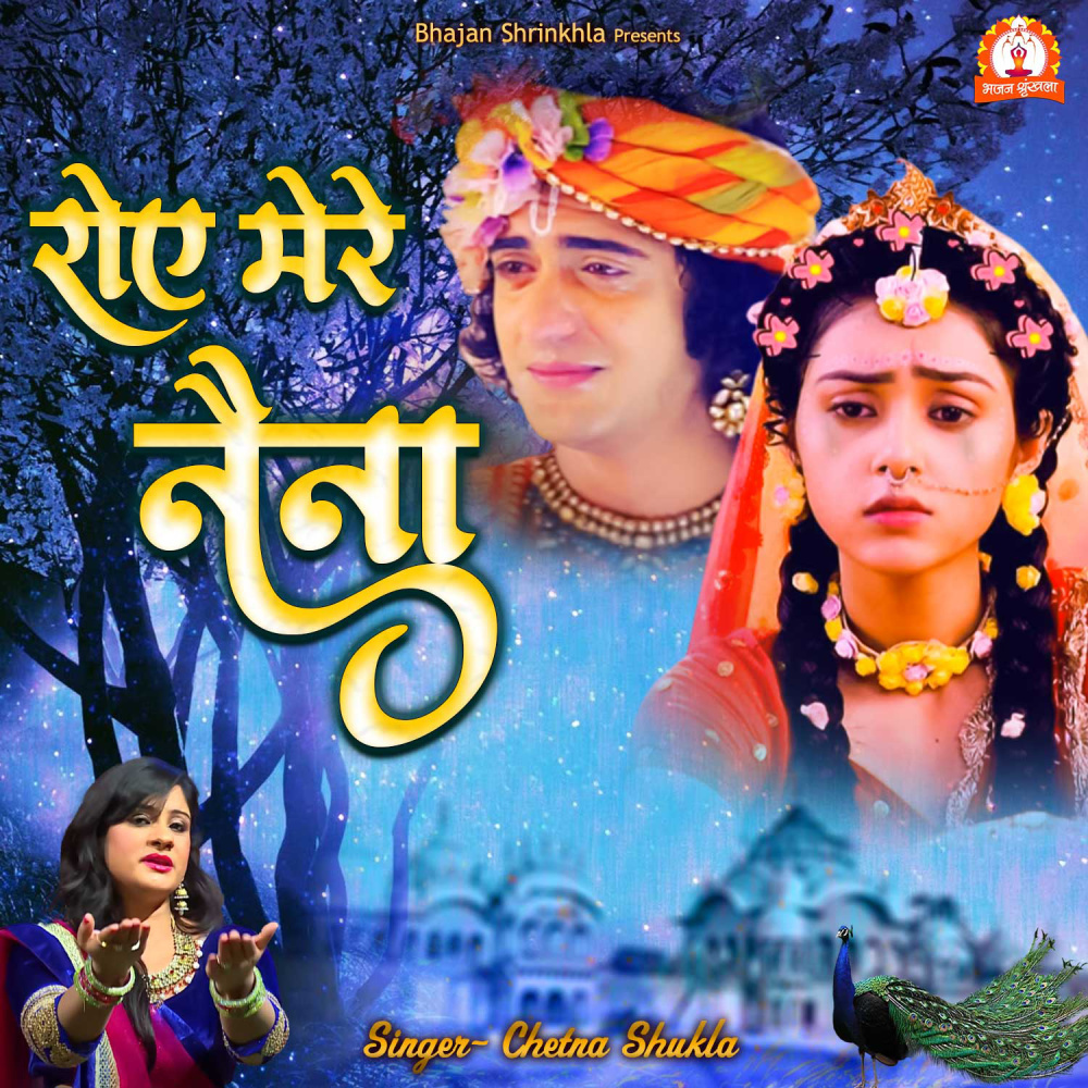 Roye Mere Naina