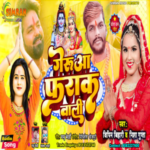 ดาวน์โหลดและฟังเพลง Gerua Farak Wali พร้อมเนื้อเพลงจาก Vipin Bihari