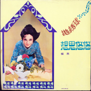 Dengarkan 幾時再回頭 lagu dari Yang Yan dengan lirik