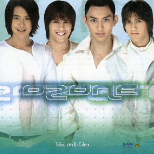 收聽โอโซน的อย่ามาให้เห็นหน้า歌詞歌曲