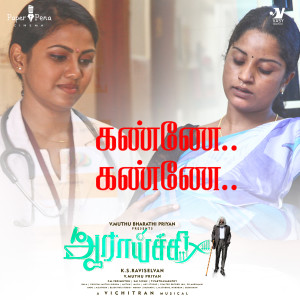 Dengarkan lagu Kannae Kannae (Original Motion Picture Soundtrack) nyanyian Vichithran dengan lirik