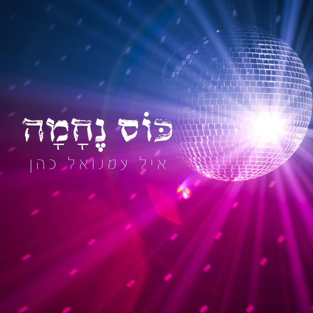 כוס נחמה