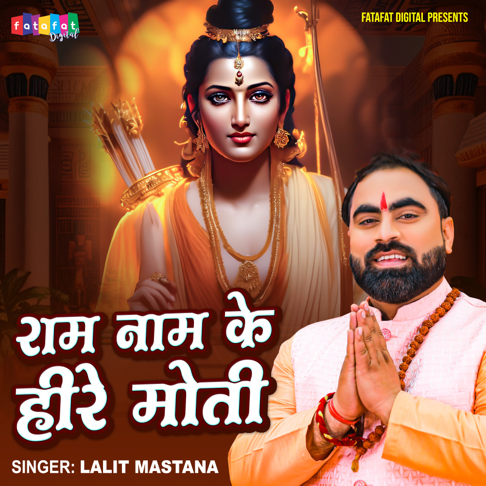 Ram Naam Ke Hire Moti