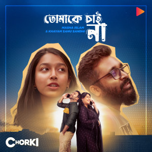Listen to Tomake Chai Na song with lyrics from Khayam Sanu Sandhi