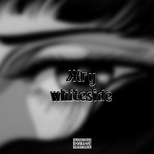 Album Жгу from Whiteside