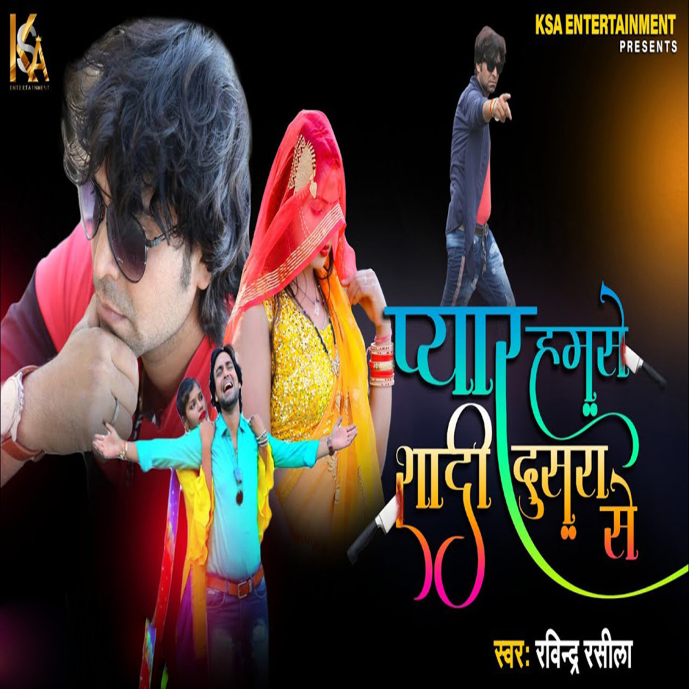 Pyare Humse Shadi Dusra Se