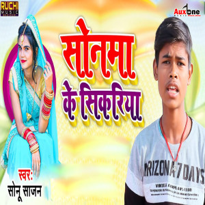 Album Sonwa Ke Sikariya from Sonu Sajan