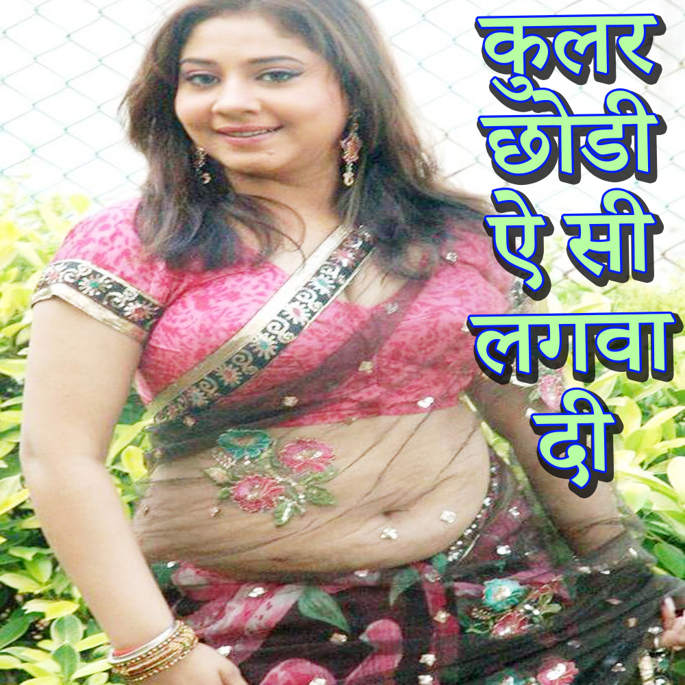 Kular Chhodi AC Lagva Di
