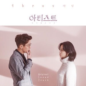 ดาวน์โหลดและฟังเพลง 지젤의 테마 พร้อมเนื้อเพลงจาก 4Bros