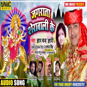 Listen to Jaikara Sherawali ke song with lyrics from Gyanchand Yadav