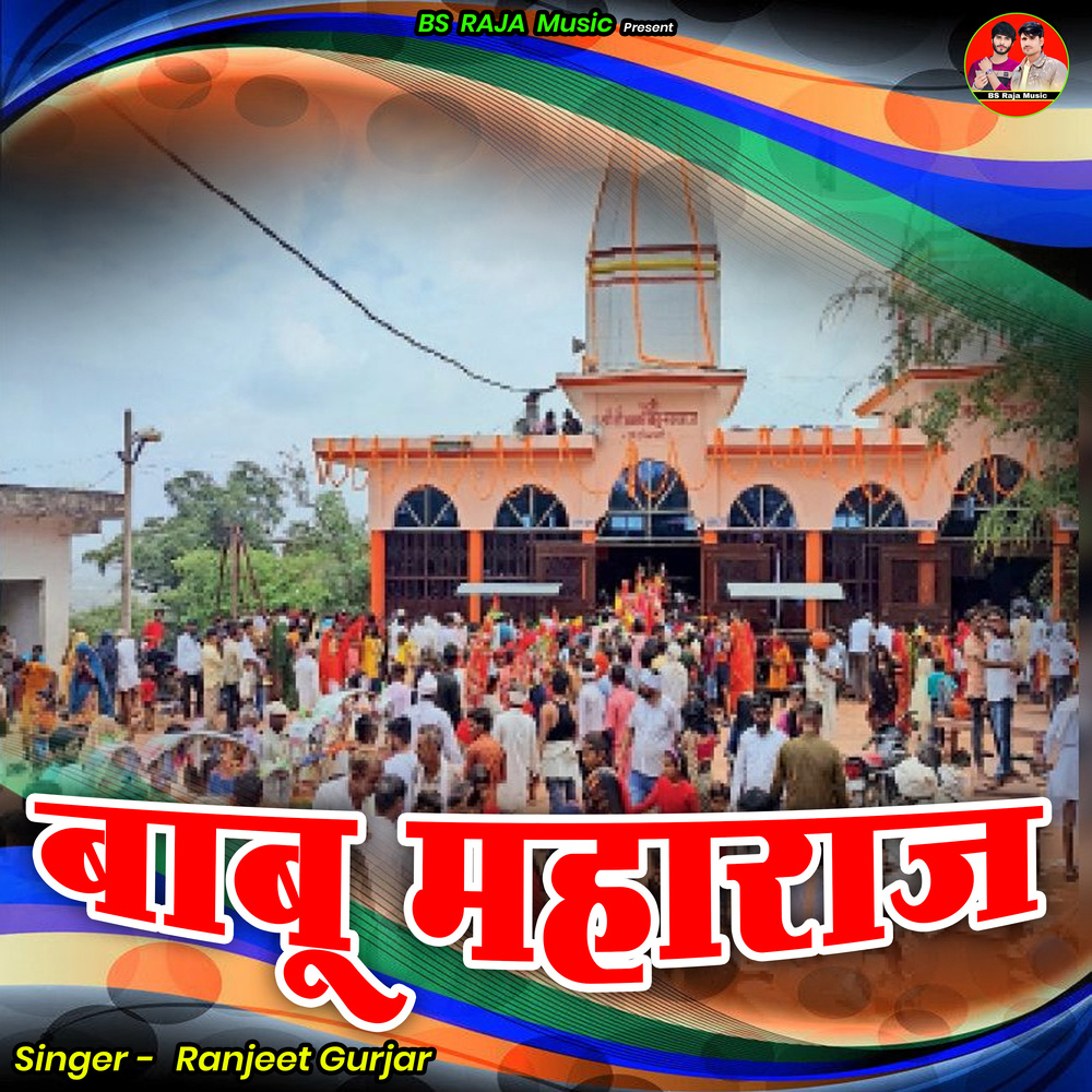 Baaboo Mahaaraaj