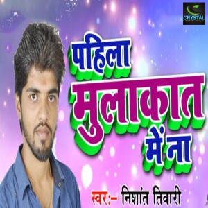 Listen to Pahila Mulakat Me Na song with lyrics from Nishant Tiwari