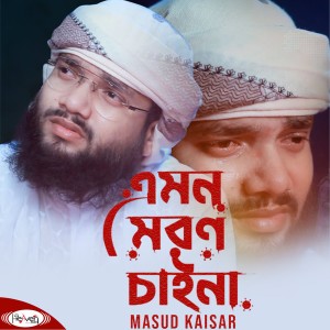 Listen to Emon Moron Chaina song with lyrics from Masud Kaisar