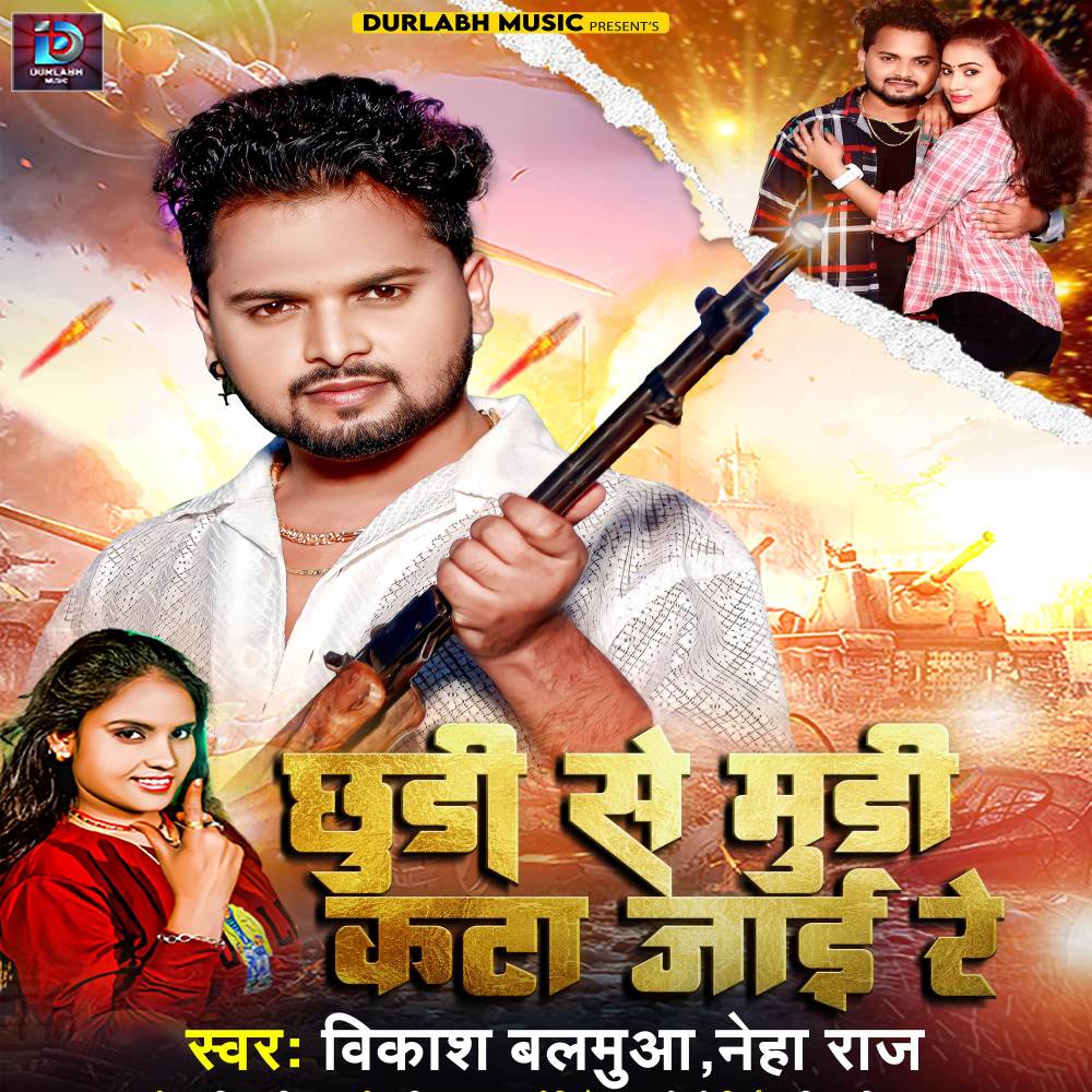 Chhudi Se Mudi Kata Jai Re