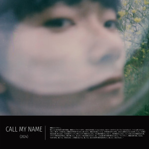 收聽okkaaa的CALL MY NAME歌詞歌曲
