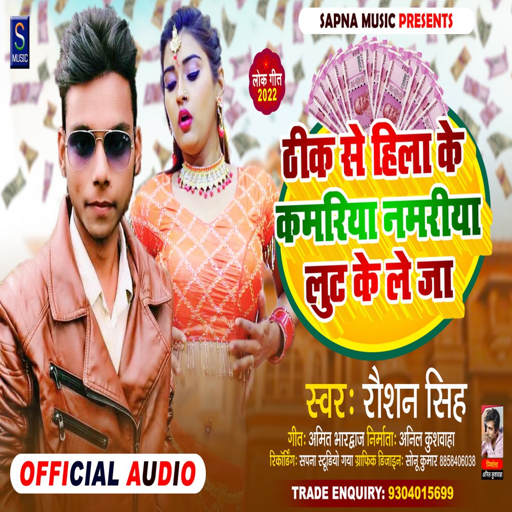 Theek Se Hila Ke Kamriya Namariya Lut Ke Le Za