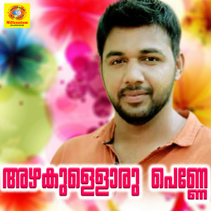 Listen to Ya Ilahi song with lyrics from Saleem Kodathoor
