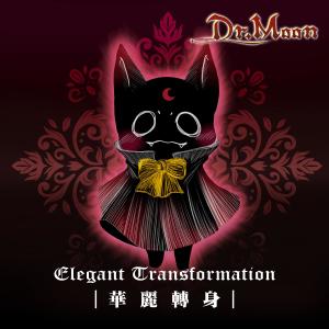 Album 華麗轉身 from Dr. Moon