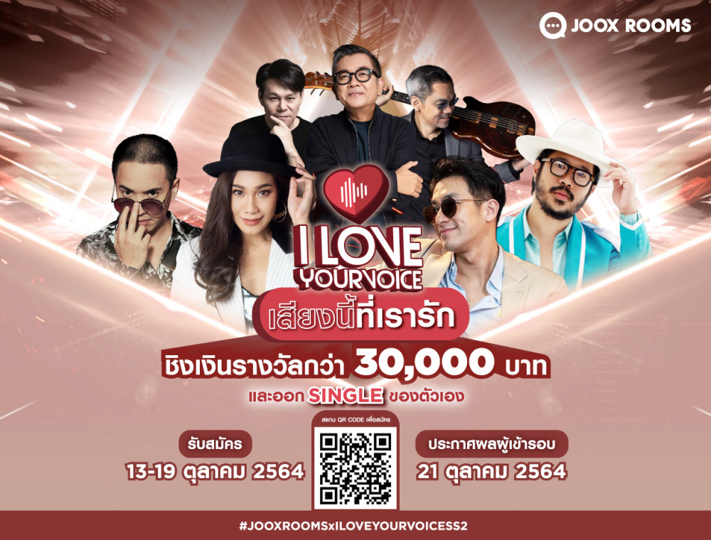 วอร์มเสียงให้พร้อมกับ I Love Your Voice ซีซันใหม่ รีเทิร์น!! จัดหนัก จัดเต็มกว่าเดิม ขนทีมโค้ชและกรรมการตัวท็อป มาร่วมสร้างความคึกคัก พร้อมชวนเหล่าคนมีของ มาเปิดวอร์ประชันเสียงผ่าน JOOX ROOMS  ชิงเงินรางวัล และเดบิวต์ซิงเกิลของตัวเอง