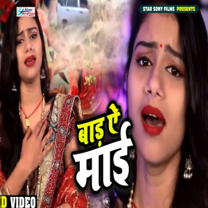 收聽Ritu Rai的Badh Ae Mai (Bhojpuri Song)歌詞歌曲