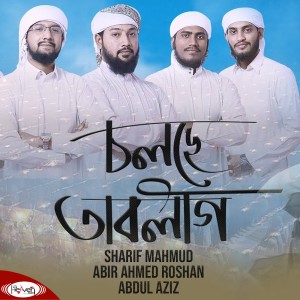 Album Cholche Tablig from Sharif Mahmud