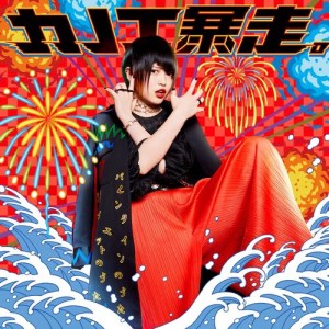 ดาวน์โหลดและฟังเพลง Numa ni Ochite พร้อมเนื้อเพลงจาก カノエラナ