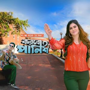 Listen to Korbo Palish song with lyrics from Nilima Nigar Sultana