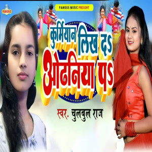 Listen to Kurmiyan Likh Da Odhaniya Pa song with lyrics from Chulbul Raj