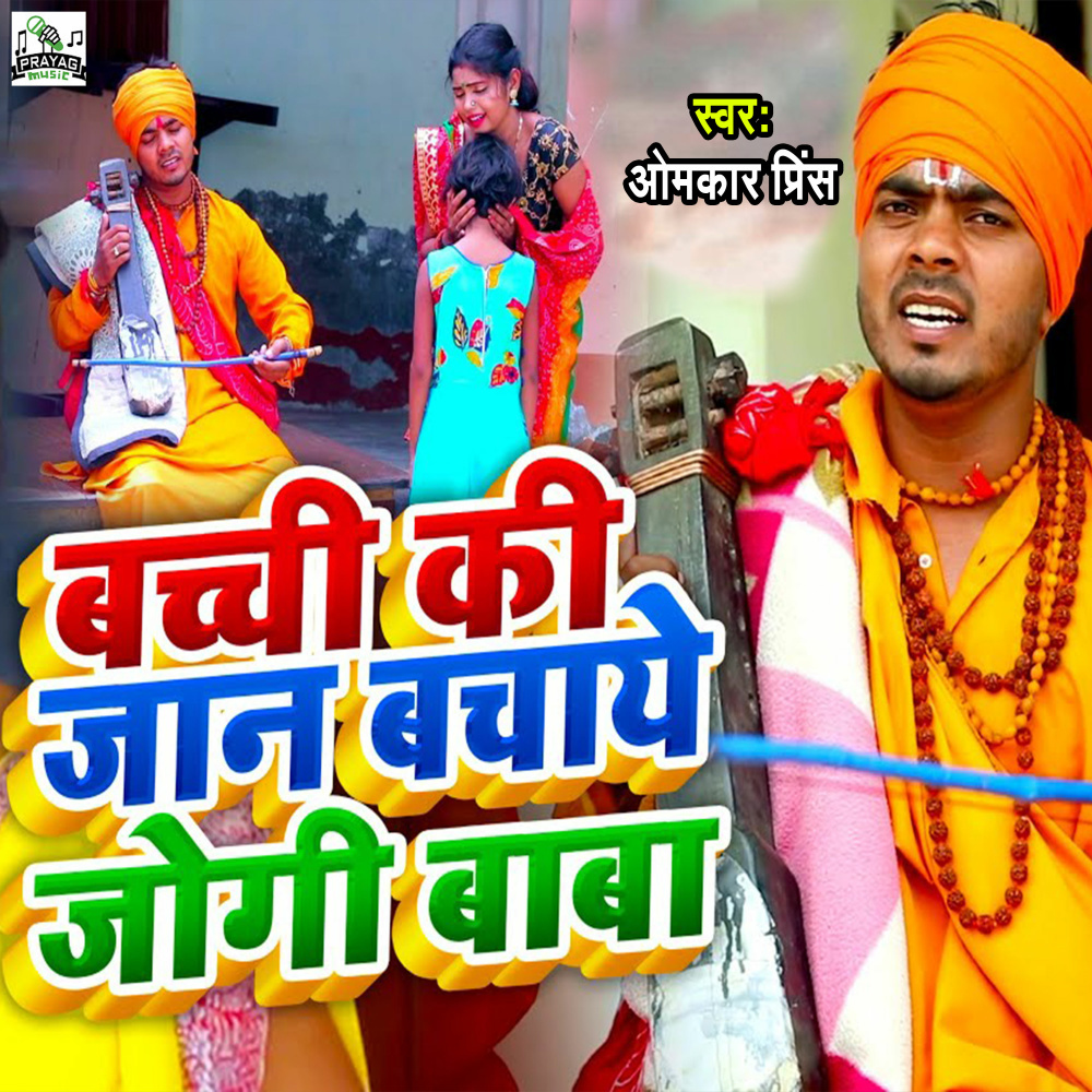Bachchee Ki Jan Bachaye Jogi Baba