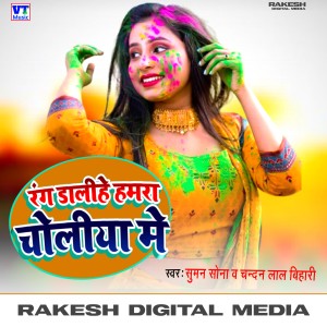 Listen to Rang dalihe hamara choli mein (New Holi Song|Explicit) song with lyrics from Suman Sona chandan lal bihari
