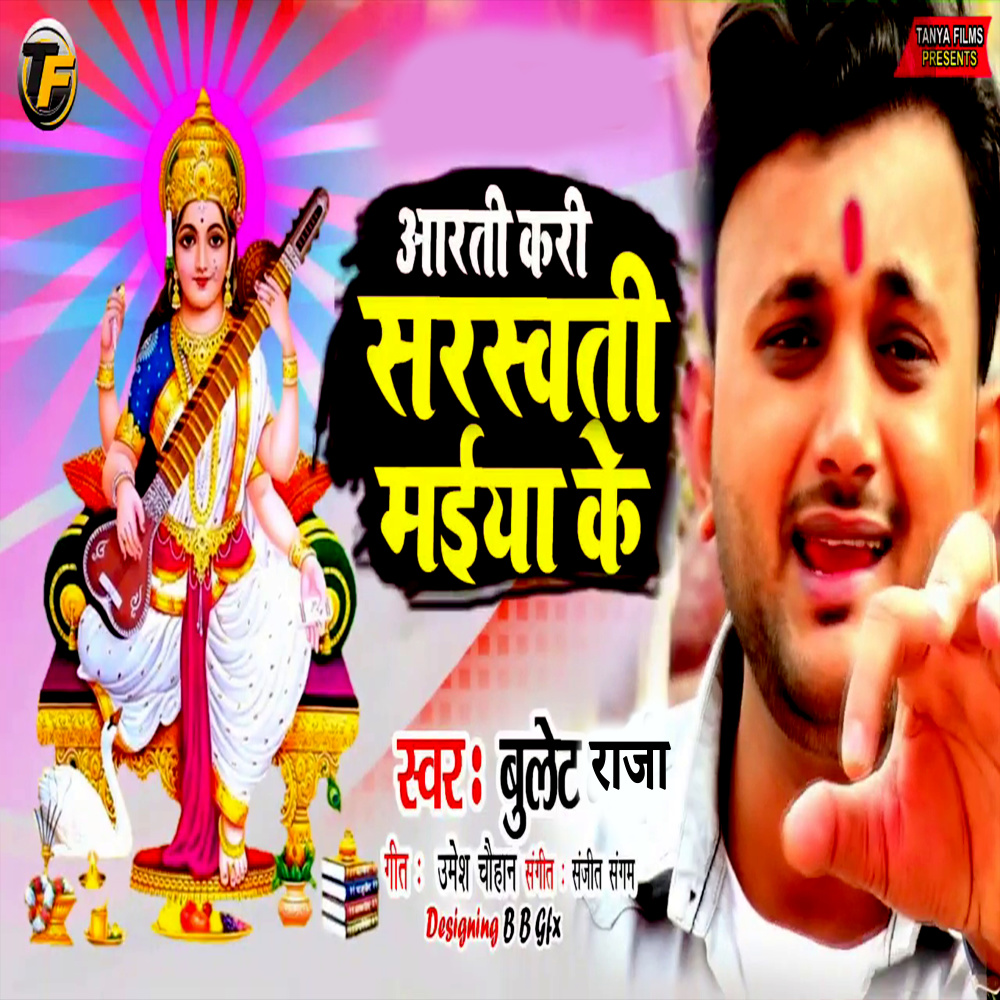 Arti Kari Sarswati Maiya Ke