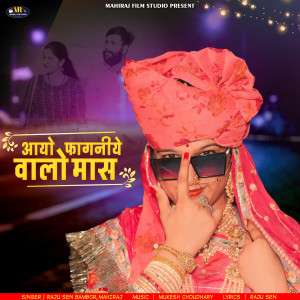 ดาวน์โหลดและฟังเพลง Aayo Fagniye Walo Mas พร้อมเนื้อเพลงจาก Raju Sen Bambor