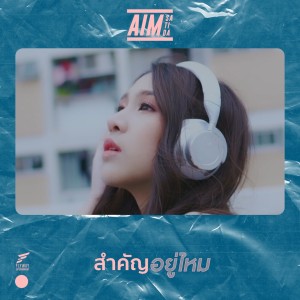 收听เอม สาธิดา的สำคัญอยู่ไหม歌词歌曲