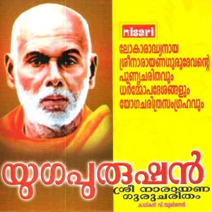 收聽Haripadu Sudharsanan的Yugapurushan歌詞歌曲