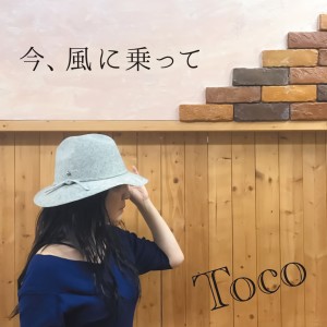 收聽Tôco的Ima Kaze Ni Notte歌詞歌曲