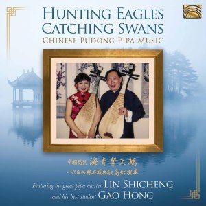 林石城的專輯Hunting Eagles Catching Swans