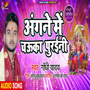 Listen to Angane Me Chauka Puraini song with lyrics from Gandhi Yadav