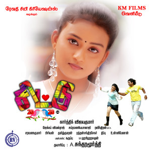 收聽Ranjith的Etho Ondru Eno Indru Ennai歌詞歌曲